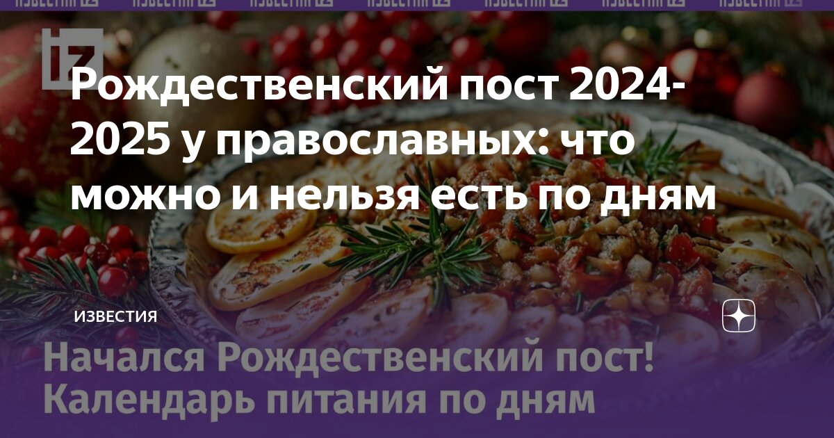 5 января 2025 день православный