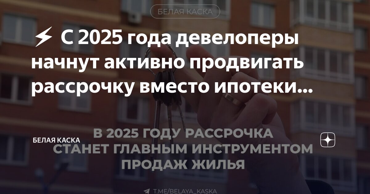 Комбинированная ипотека 2025