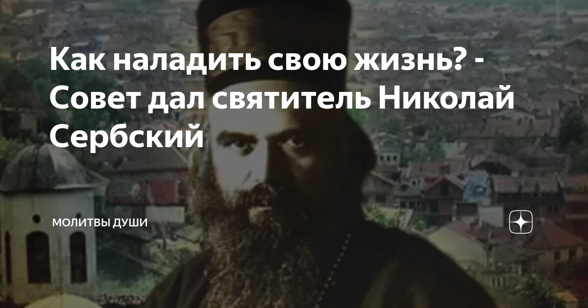 Молитва на сербском слушать