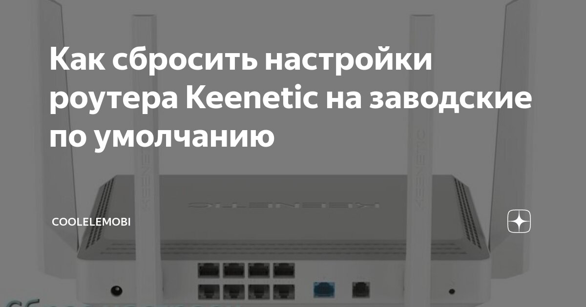 keenetic