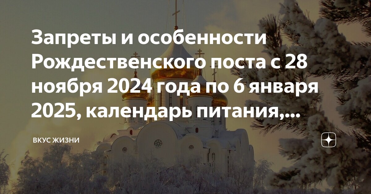 Дата начала рождественского поста в 2024 году