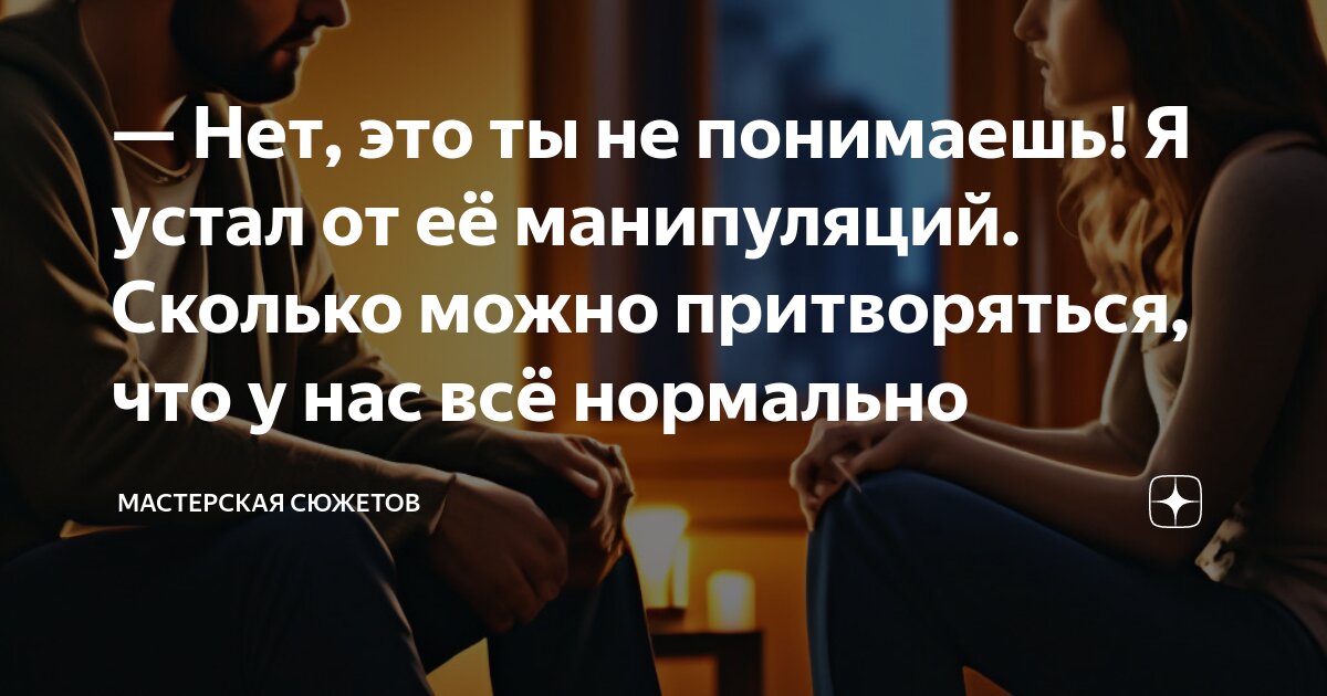 Высказывания человеку нужен человек. Что создали женщины. Пойми она она не для тебя. Пойми она она не для тебя. Прости меня стихи мужчине.