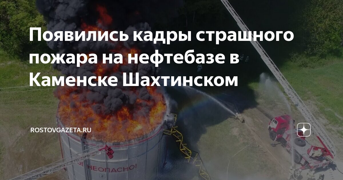 Где в каменске горит нефтебаза