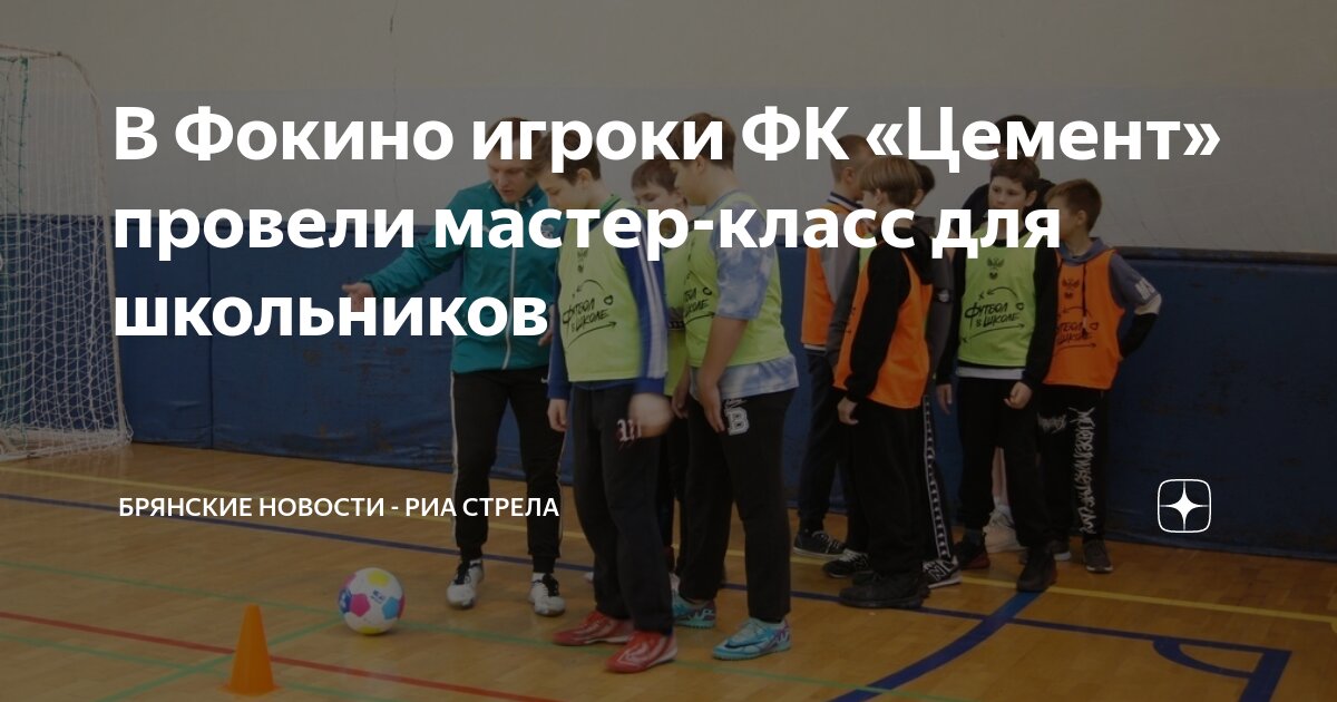Фк цемент. Фк цемент фокино. Цемент фокино футбол. Цемент фокино футбол. Фк цемент 2013 михайловка.