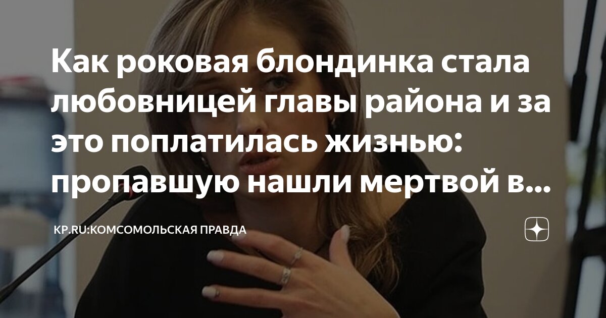 Роковая блондинка