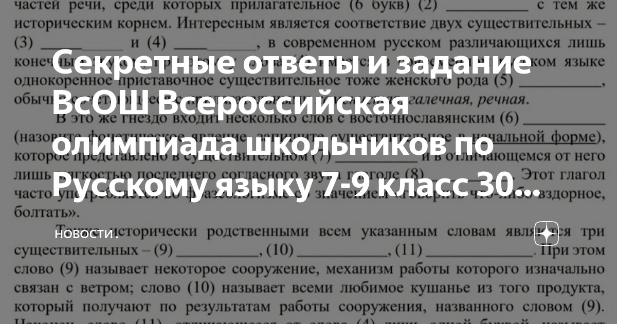 Всош английский 6 класс 2024