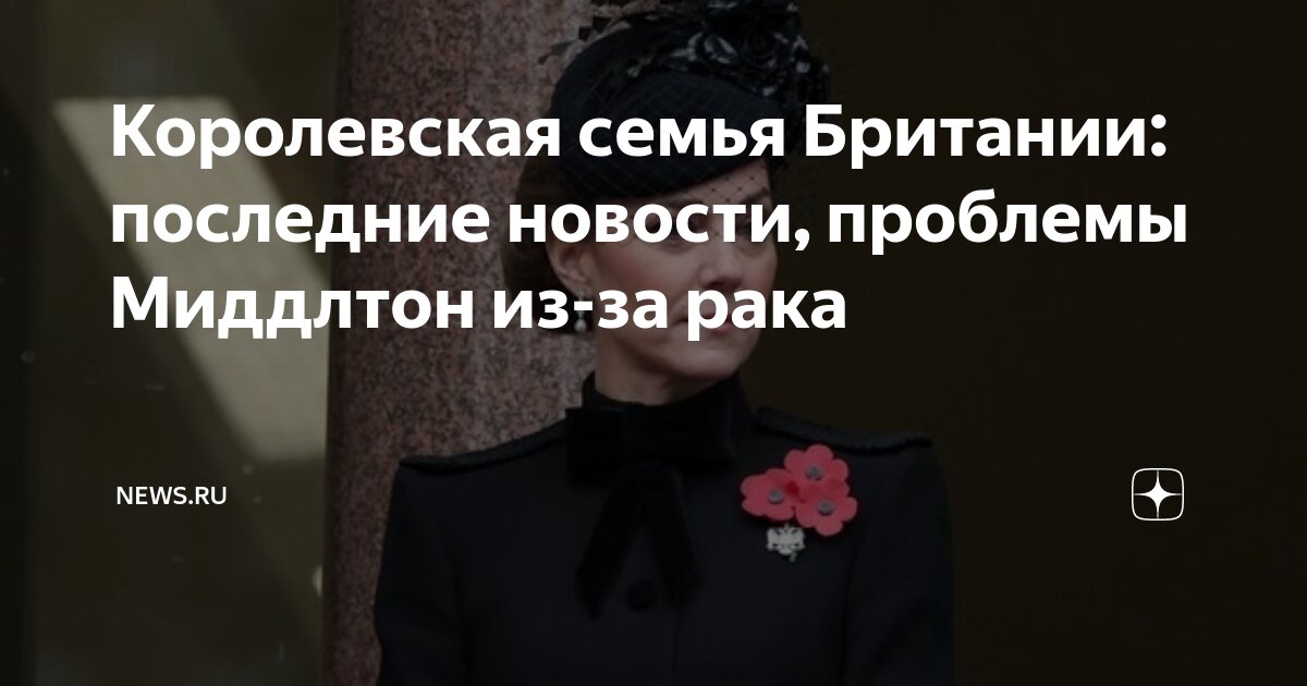 Новости из жизни королевской семьи великобритании. Новости из жизни королевской семьи великобритании. Новости из жизни королевской семьи великобритании. Новости из жизни королевской семьи великобритании. Новости из жизни королевской семьи великобритании.