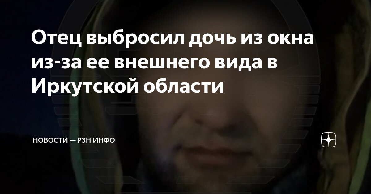 Дочку избил отец. Дочку избил отец