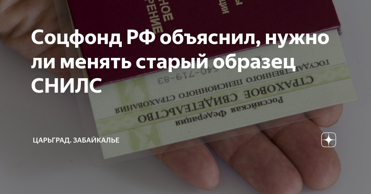 Нужно ли менять снилс в 45 лет. Нужно ли менять снилс в 45 лет