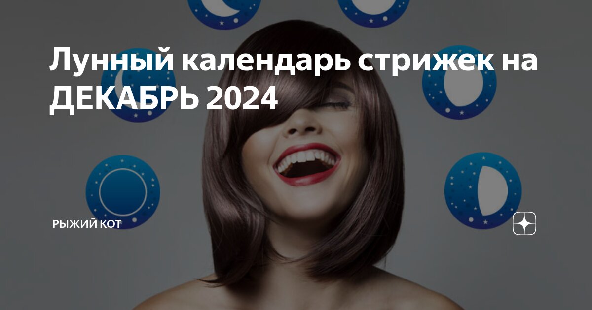 Правдина 2024 год денежный календарь стрижек. Денежный календарь стрижек на декабрь 2024. Денежный календарь стрижек на декабрь 2024. Денежный календарь стрижек на декабрь 2024. Денежный календарь стрижек на декабрь 2024.