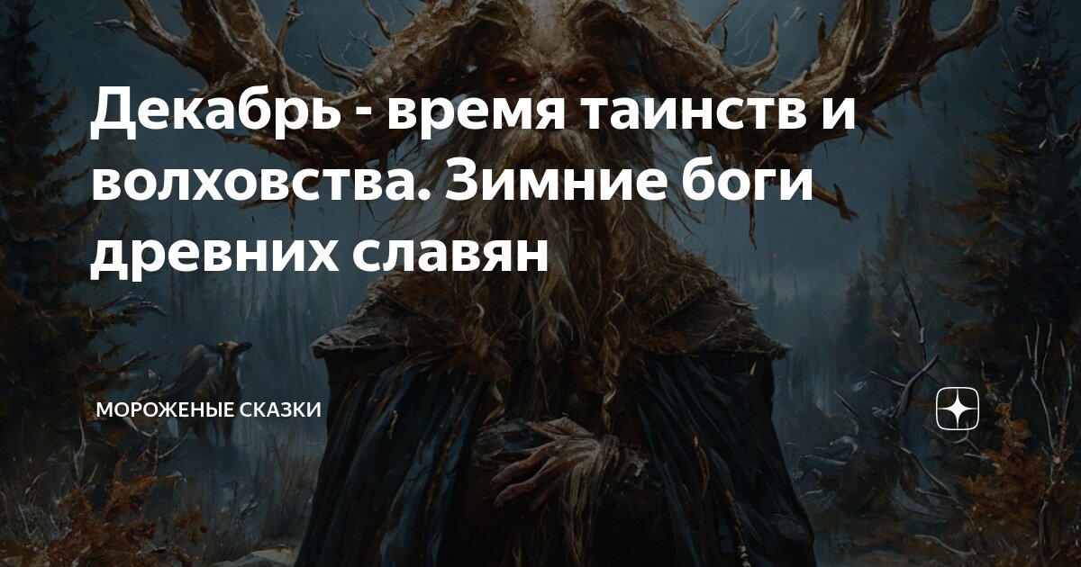 Зима бог чего. Зима бог чего
