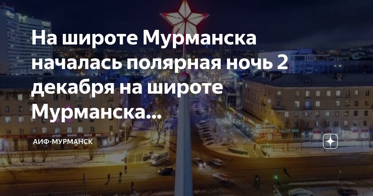 Полярная ночь на какой широте