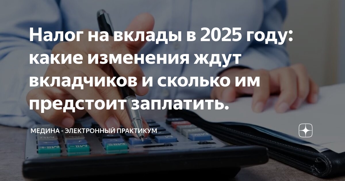 Прогноз процентов по вкладам на 2025 год