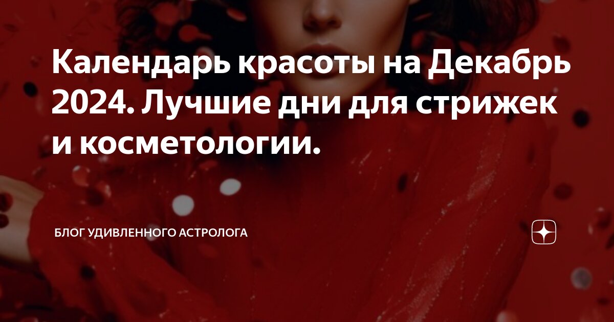 Финансовый календарь. Денежный календарь стрижек на декабрь 2024. Лунный календарь стрижек для привлечения денег. Денежный календарь стрижек на декабрь 2024. Денежный календарь стрижки ногтей.