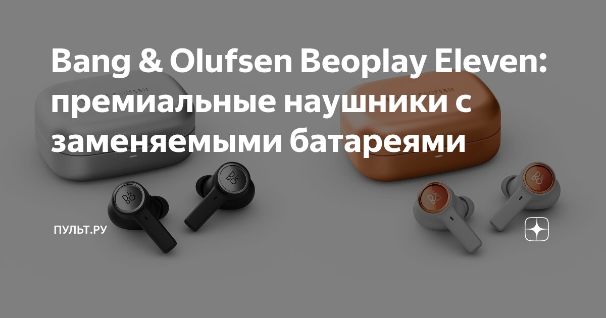 Bang Olufsen Beoplay Eleven