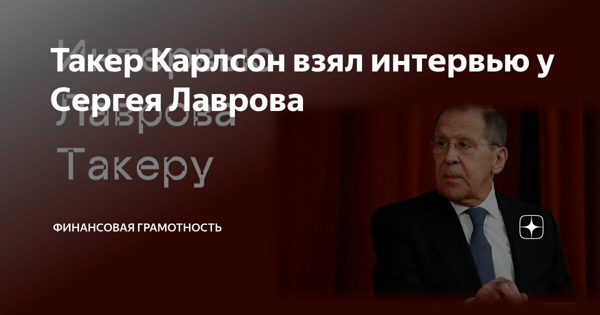 Карлсон взял интервью у дурова. Карлсон взял интервью у дурова