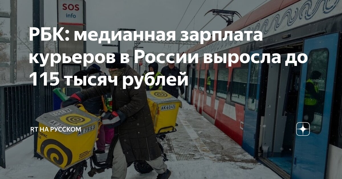 Средняя зарплата курьера 2024