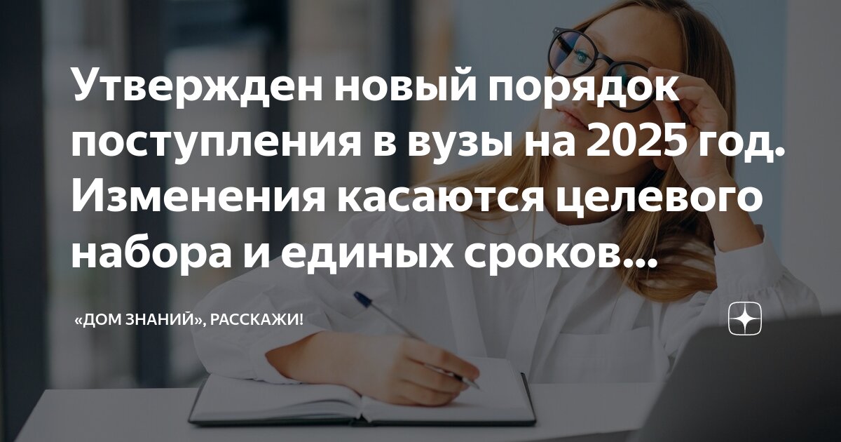 Поступление по целевому направлению в 2025. Поступление по целевому направлению в 2025