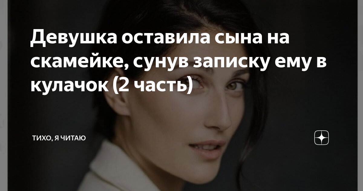 Дзен юмор. Жизненные истории дзен. Тихо я читаю дзен. Новая жизнь дзен пойдем со мной. Тихо я читаю дзен.