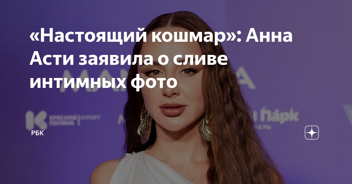 Слитое интимное видео анны асти