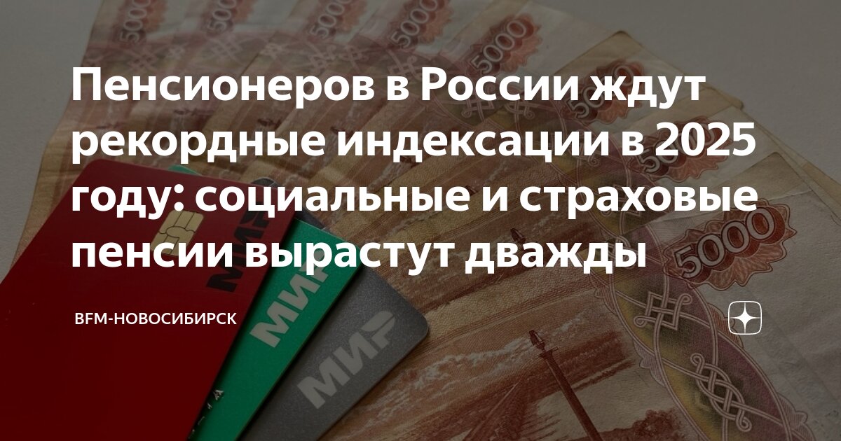 Про пенсию 2025 год неработающим пенсионерам