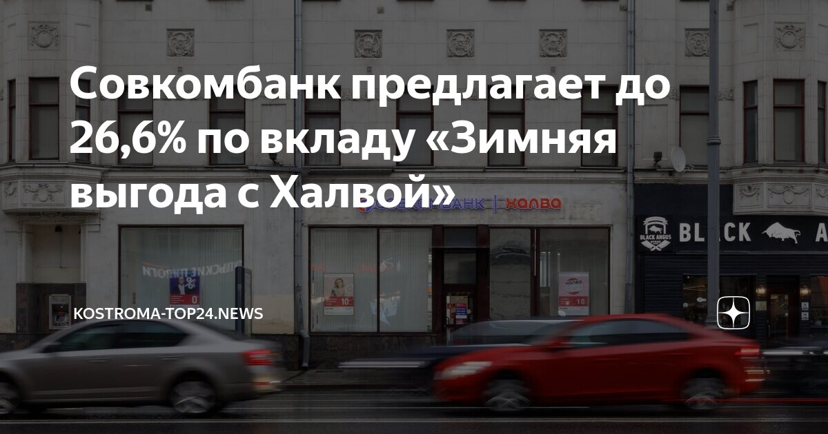 Вклады в совкомбанке волгоград