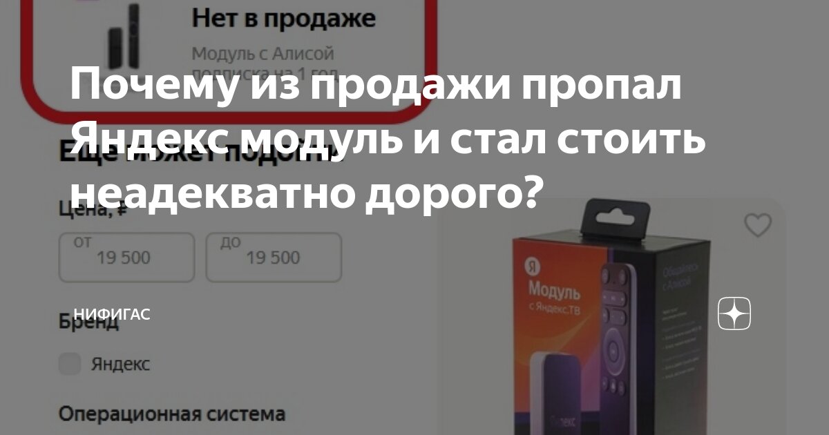 Почему из продажи пропал Яндекс модуль и стал стоить неадекватно дорого ...