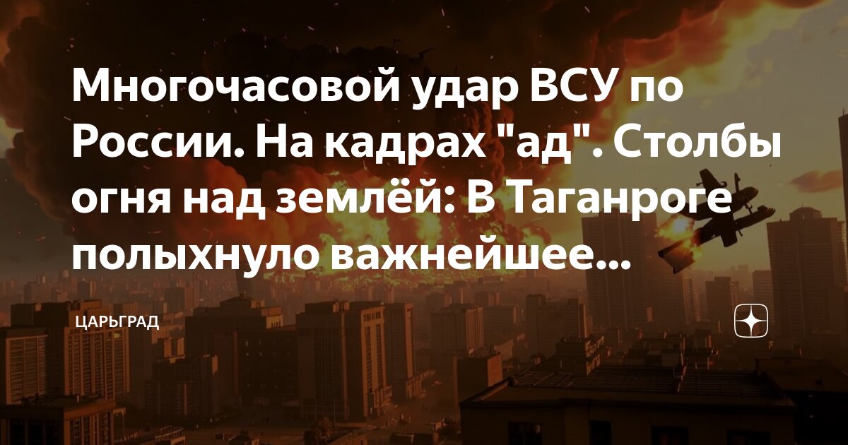 Удары ВСУ по Брянску и Таганрогу, эвакуация в Енакиеве