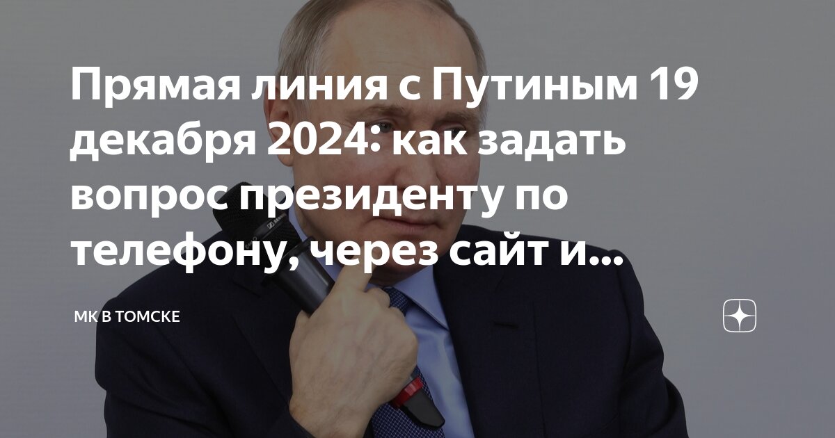 прямая линия с путиным как задать вопрос