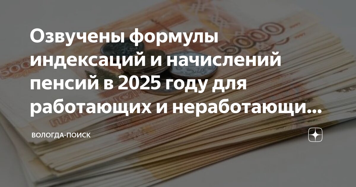 Добавка пенсии в 2025 году неработающим. Добавка пенсии в 2025 году неработающим