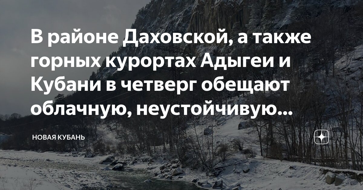 Погода на неделю в даховской адыгея. Кордес гостиница в даховской. Станица даховская адыгея. Погода на неделю в даховской адыгея. Погода на неделю в даховской адыгея.