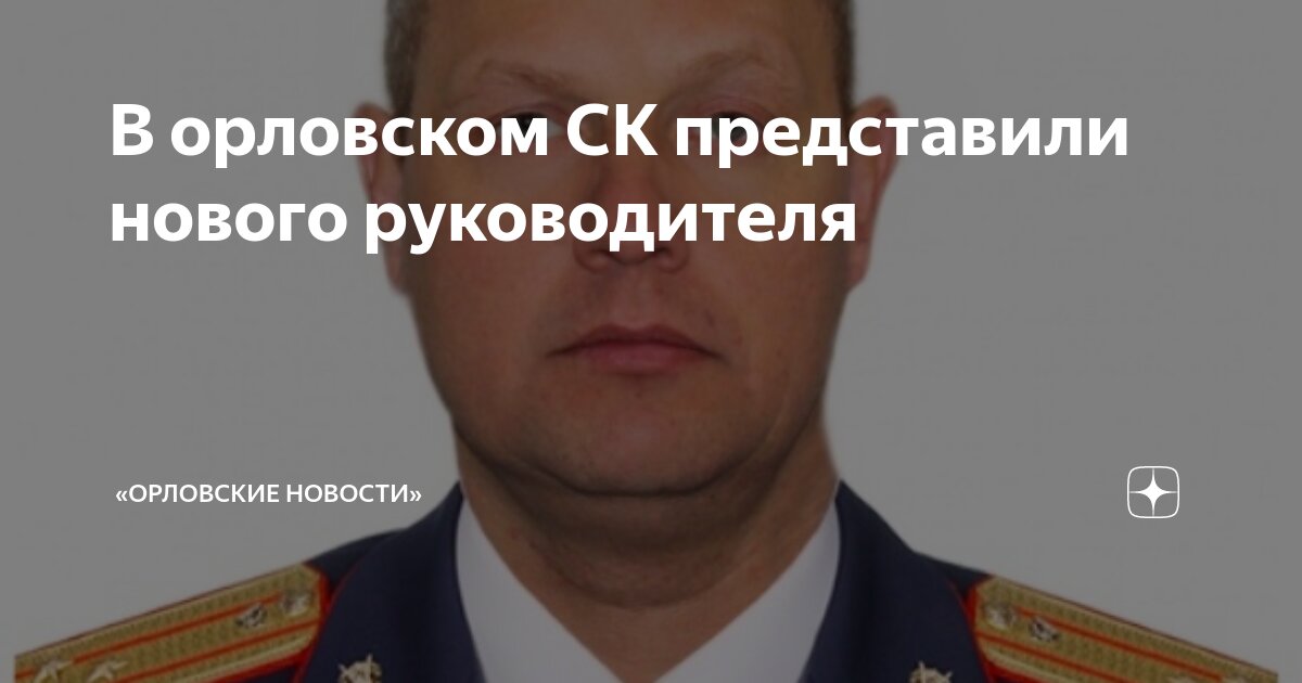 Следственные отделы орла