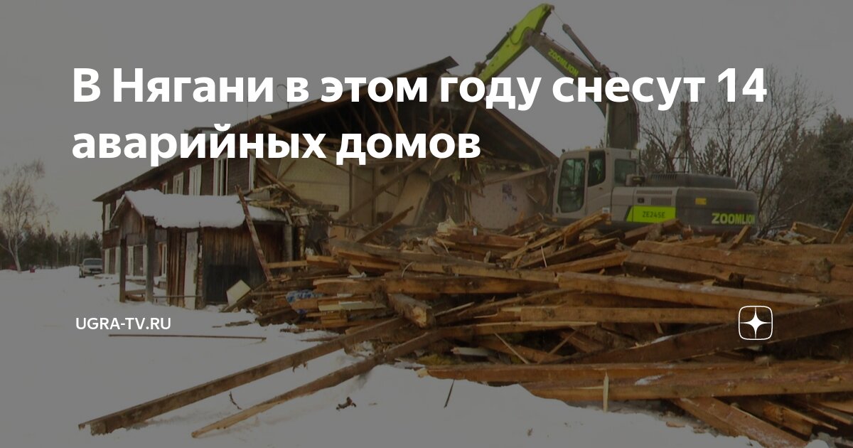 9 мкр радужный хмао. Сгоревший деревянный дом. Аварийные дома в нягани. Аварийные дома нягани. Аварийные дома нягани.