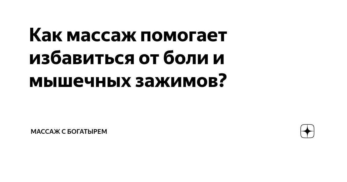 Массаж и мениск в коленном суставе. Повреждения коленного сустава: травмы мениска, повреждения ПКС у детей. Лечение повреждения мениска коленного сустава: цены в клинике Доктора. Лечение мениска в домашних условиях - народные способы