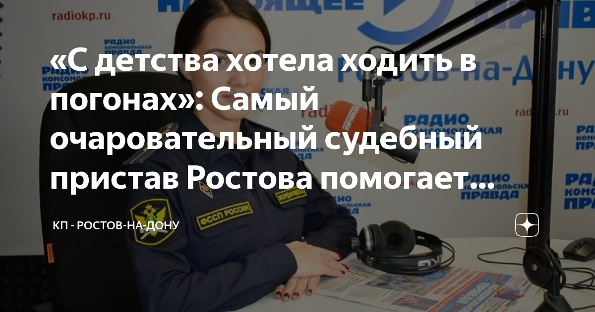 Приставы ростов на дону номер