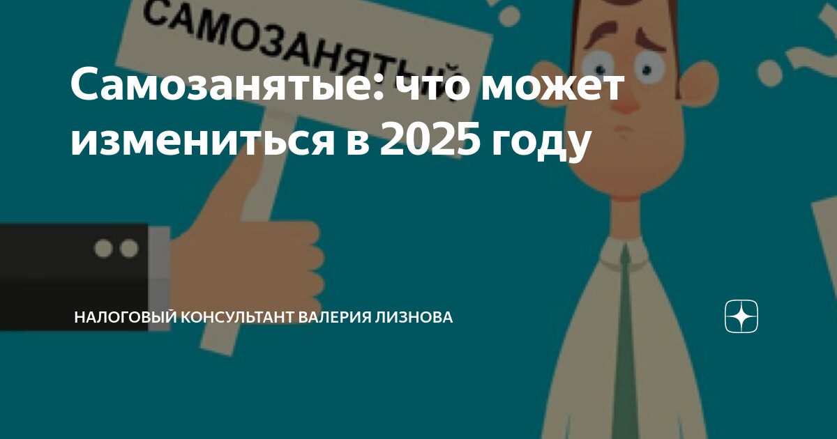 Новая отчетность для самозанятых в 2025