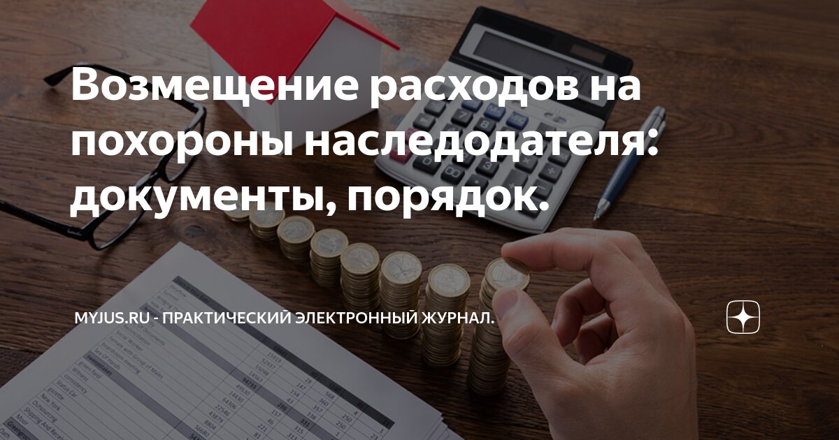 Возмещение расходов подрядчику. Возмещение расходов подрядчику