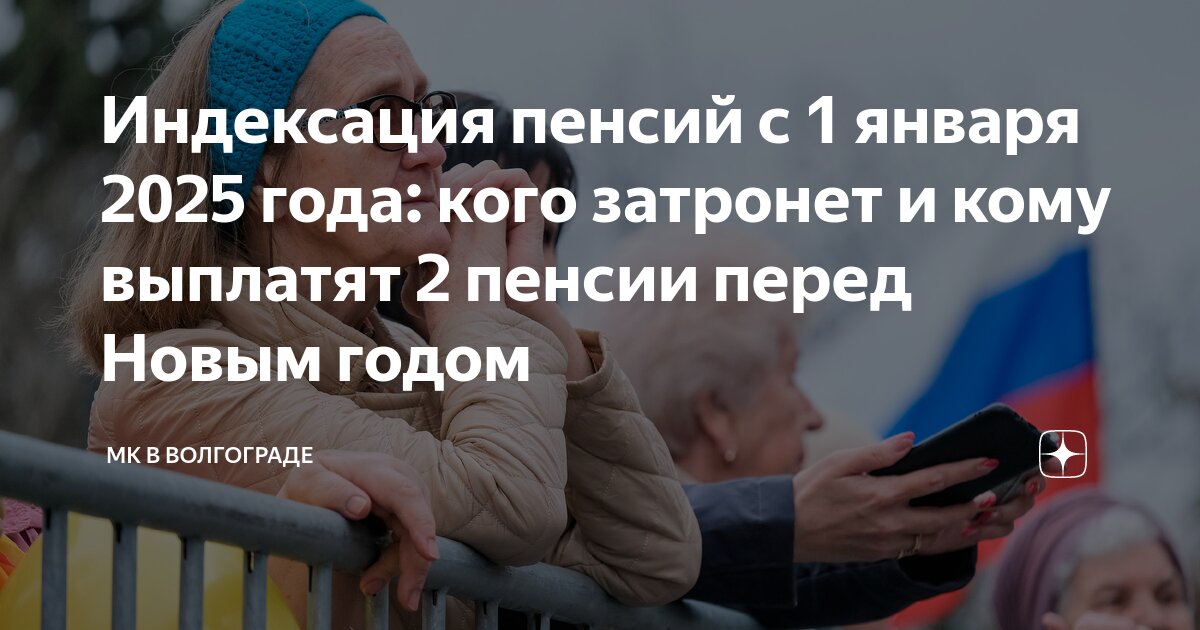Про пенсию 2025 год неработающим пенсионерам