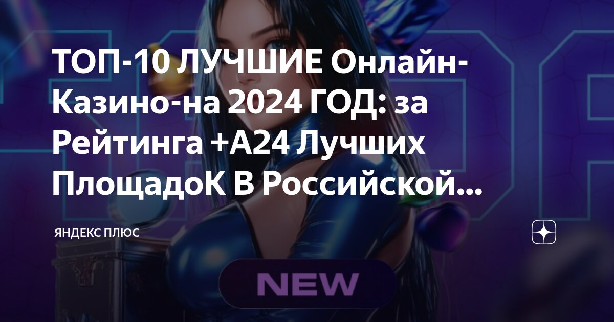 ТОП-10 ЛУЧШИЕ Онлайн-Казинo-на 2024 ГОД: за Рейтинга +А24 Лучших ...
