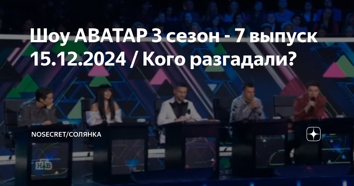 Аватар последний выпуск 29.12 24