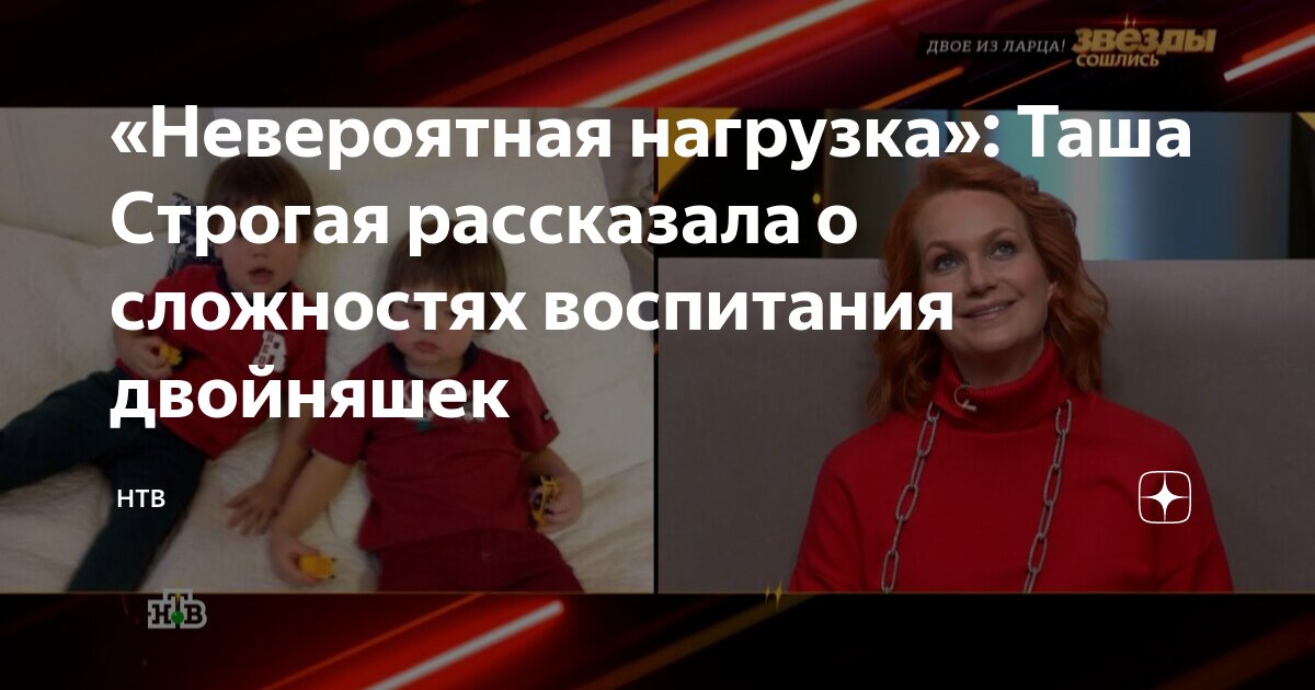 «Невероятная нагрузка»: Таша Строгая рассказала о сложностях воспитания ...