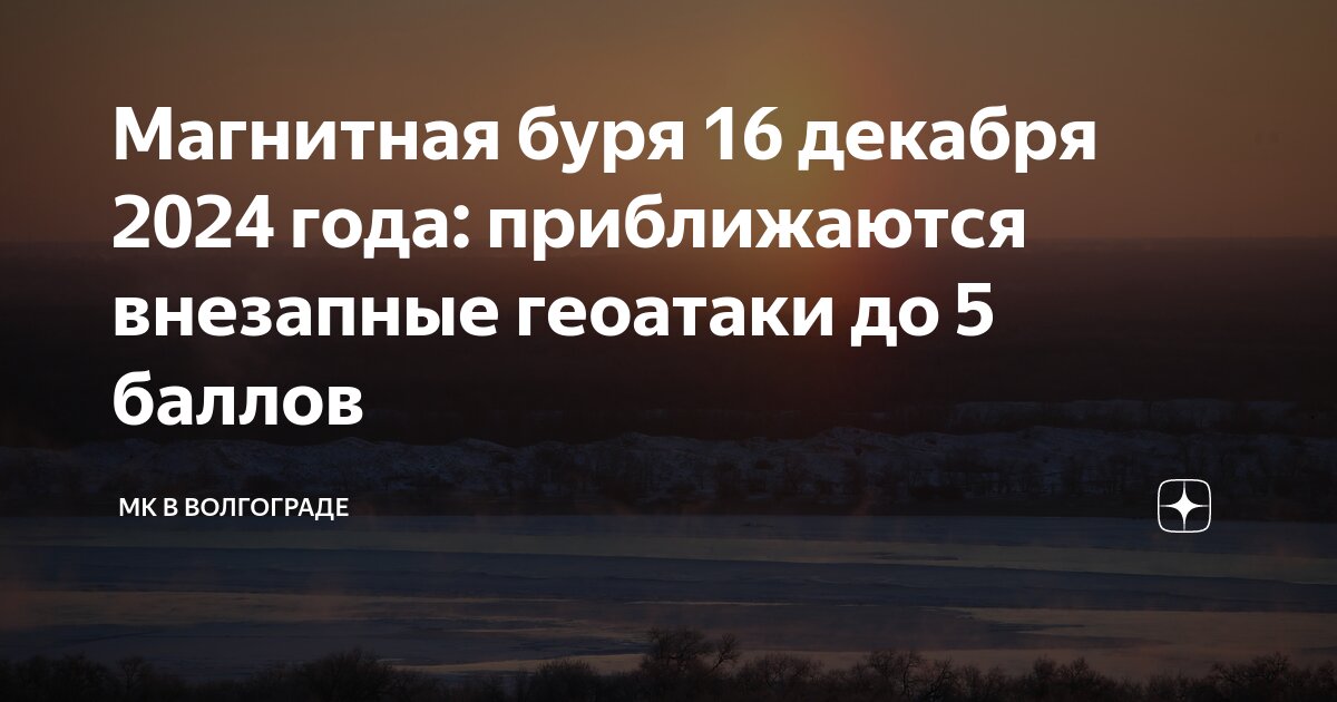 Магнитные бури в октябре месяце 2024 года. Календарь магнитных бурь. Магнитные бури в октябре месяце 2024 года. Магнитные бури в ноябре 2023. Магнитные бури в октябре месяце 2024 года.