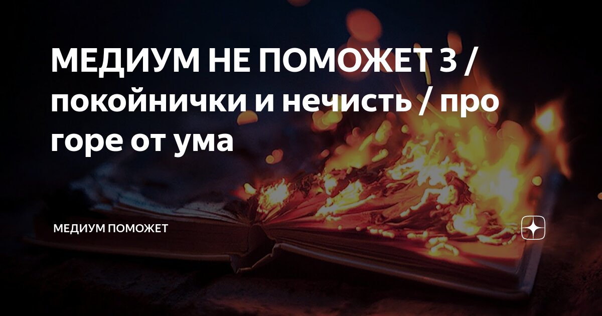 Горе от ума читать 3 действие краткое