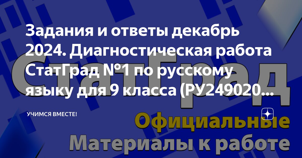 Банк заданий огэ русский язык 9 класс