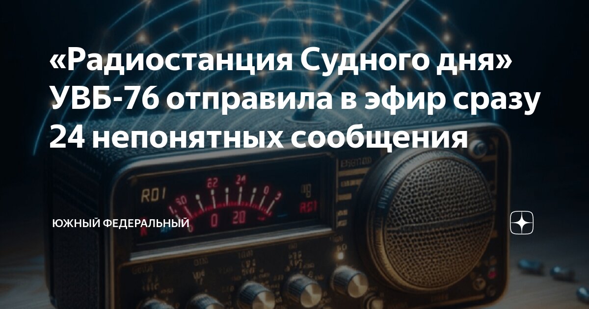 Увб 76 что