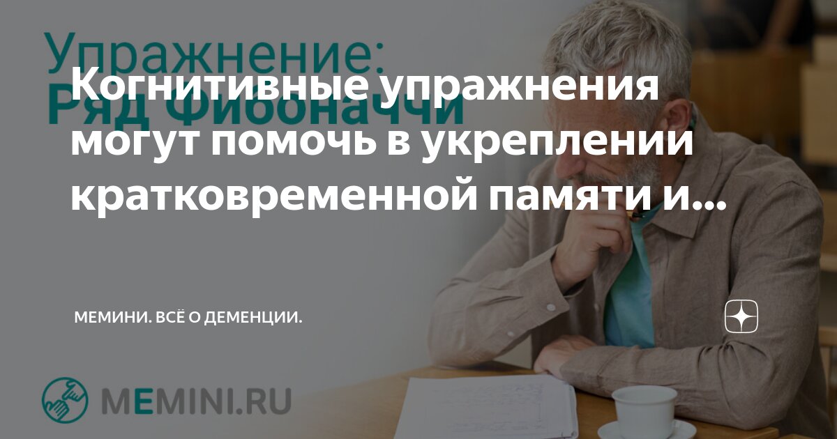 Площадка для тренировки когнитивных функций головного мозга. Площадка для тренировки когнитивных функций головного мозга