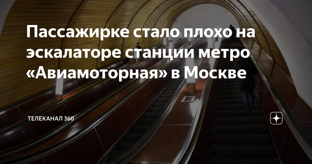 Ст авиамоторная