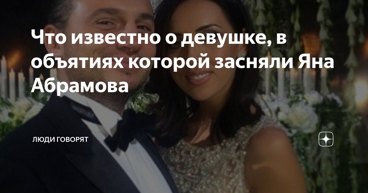 Яне кто она