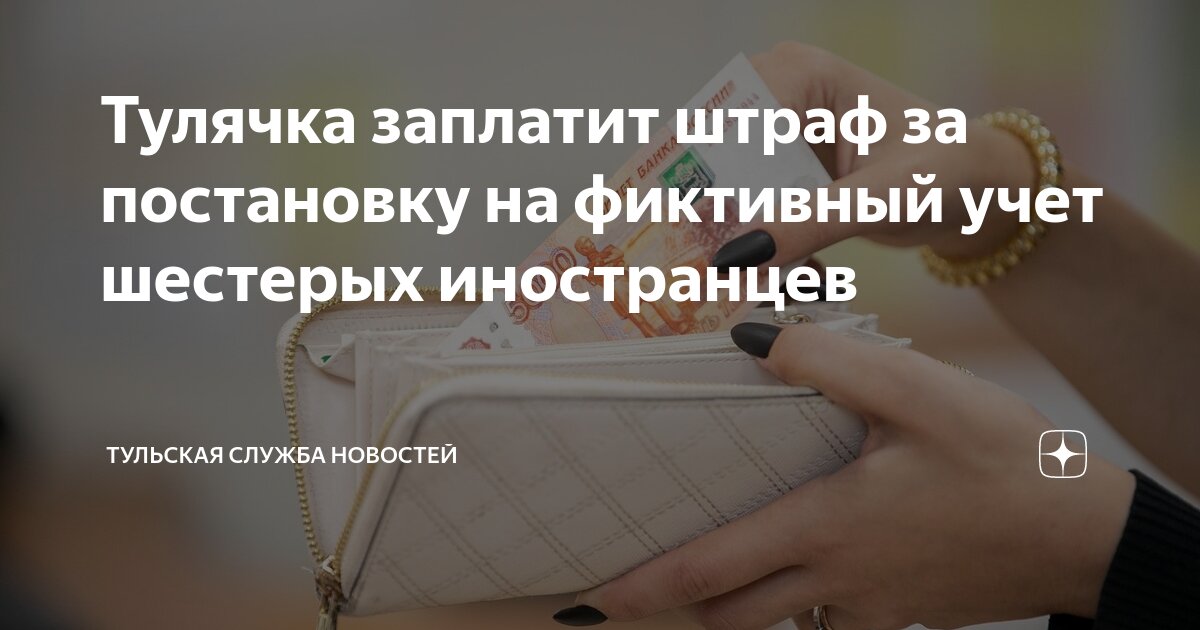 Штраф персонифицированный учет. Штраф персонифицированный учет