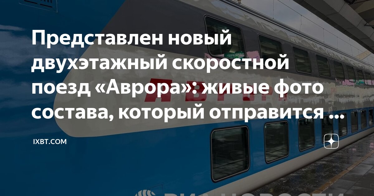 Билеты на аврору поезд. Билеты на аврору поезд. Билеты на аврору поезд. Билеты на аврору поезд. Билеты на аврору поезд.